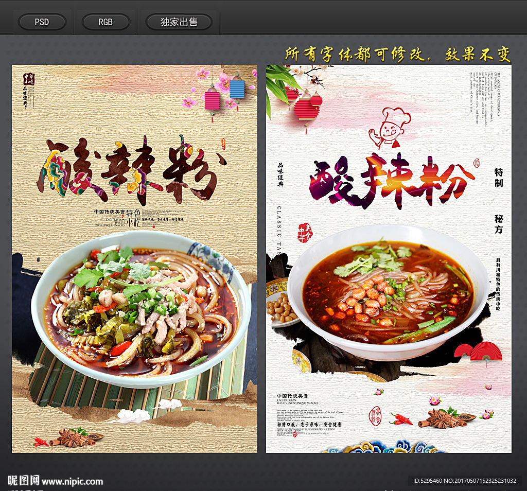 酸辣粉