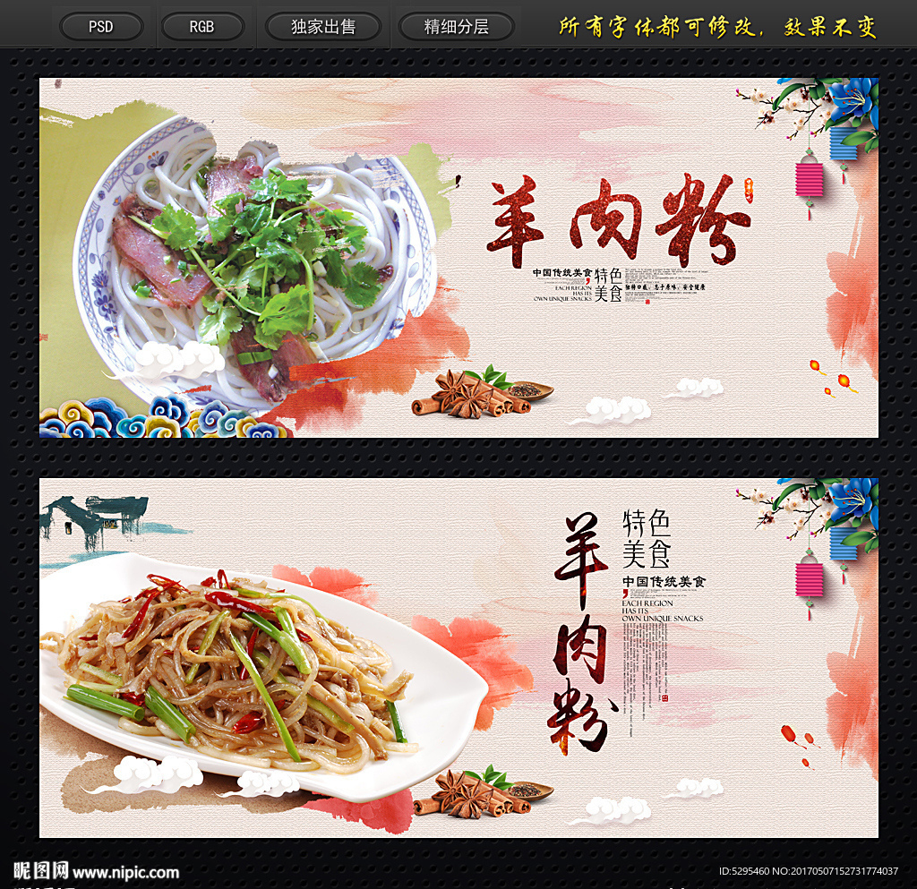 羊肉粉