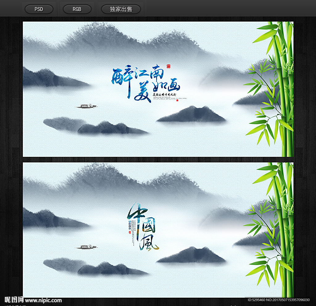 水墨