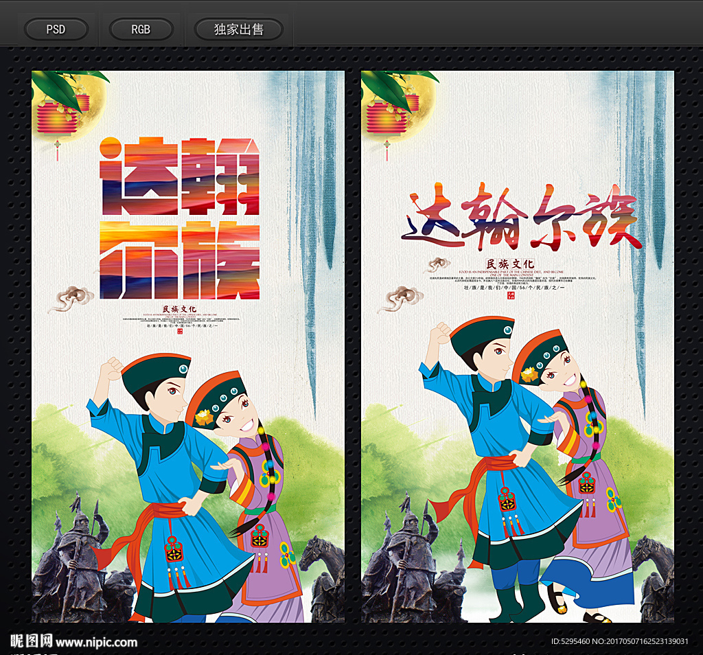 达翰尔族