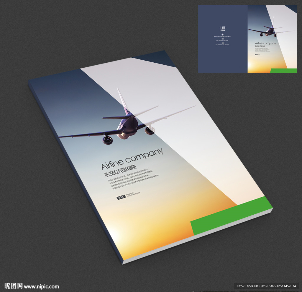 现代航空运输画册封面设计