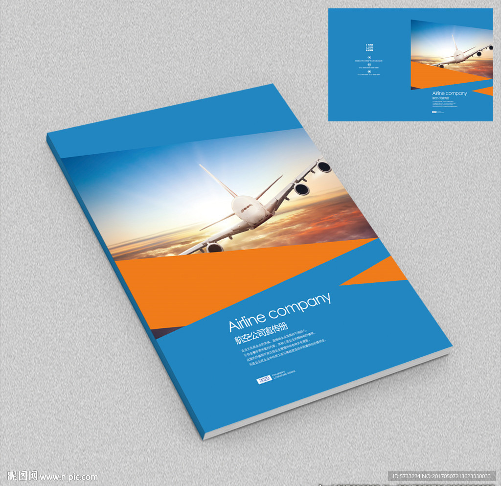 现代航空宣传画册封面设计