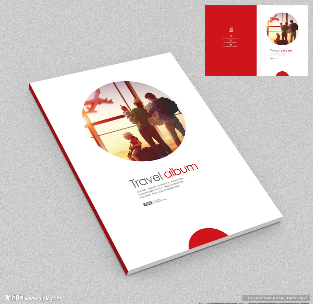 亲子旅游宣传画册封面设计