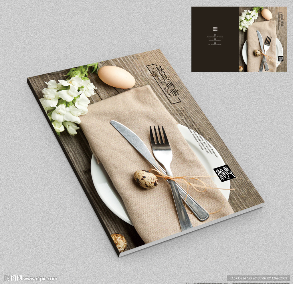 西餐厅小清新美食杂志画册封面