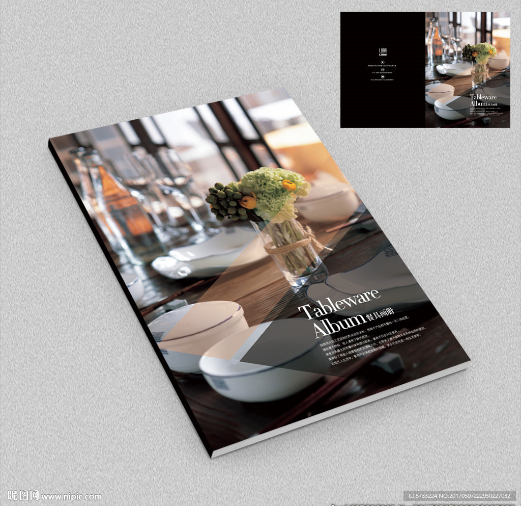 高级西餐厅美食餐饮杂志画册封面