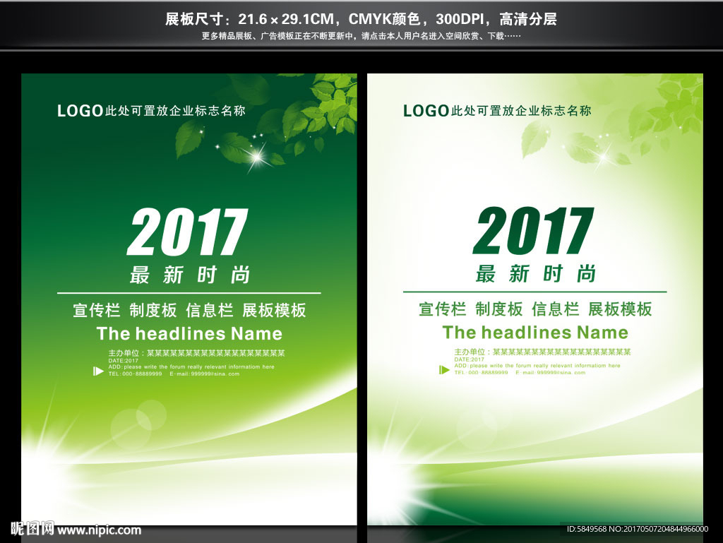 环保展板