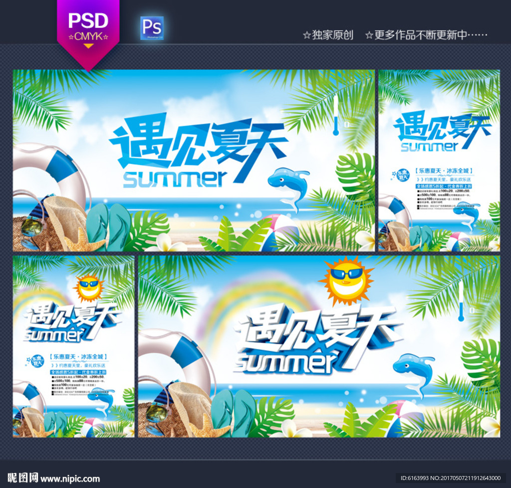 夏天