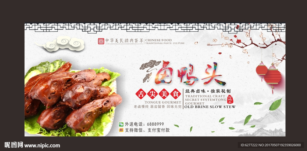 精美卤鸭头美食海报展板广告卤味