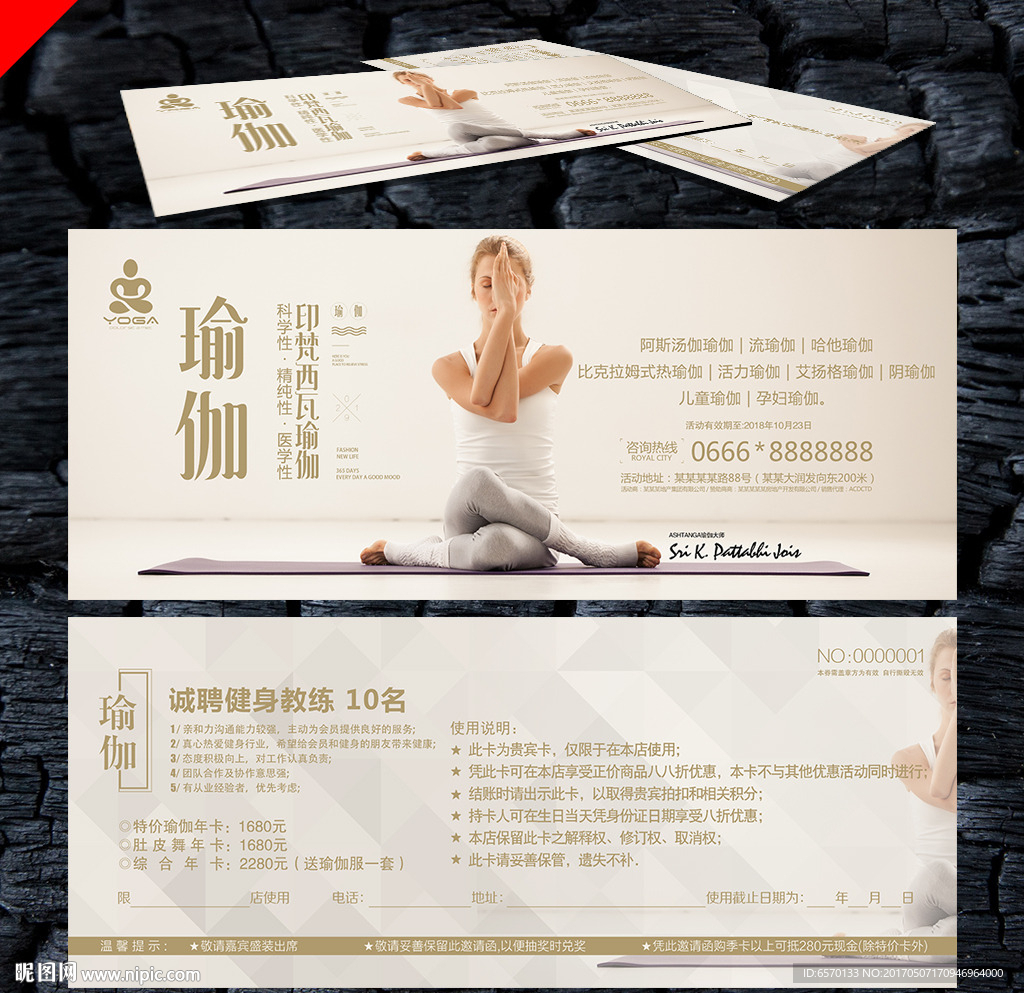 瑜伽减肥健身健美中心体验券