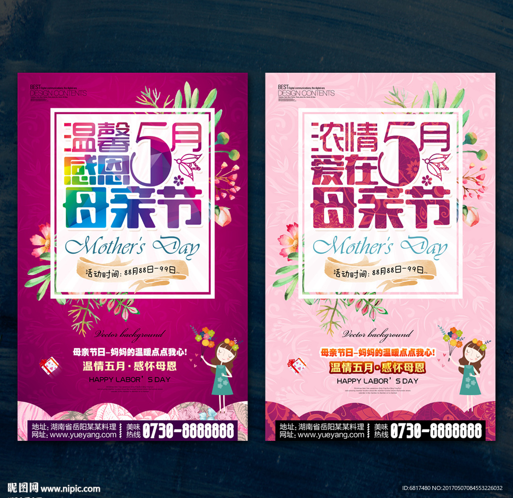 母亲节