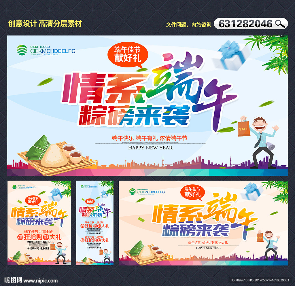 端午节海报