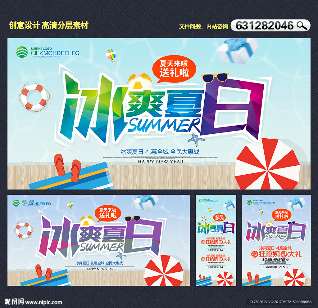 夏季