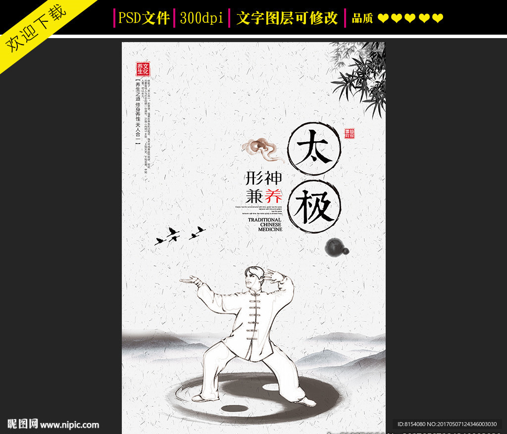 太极海报