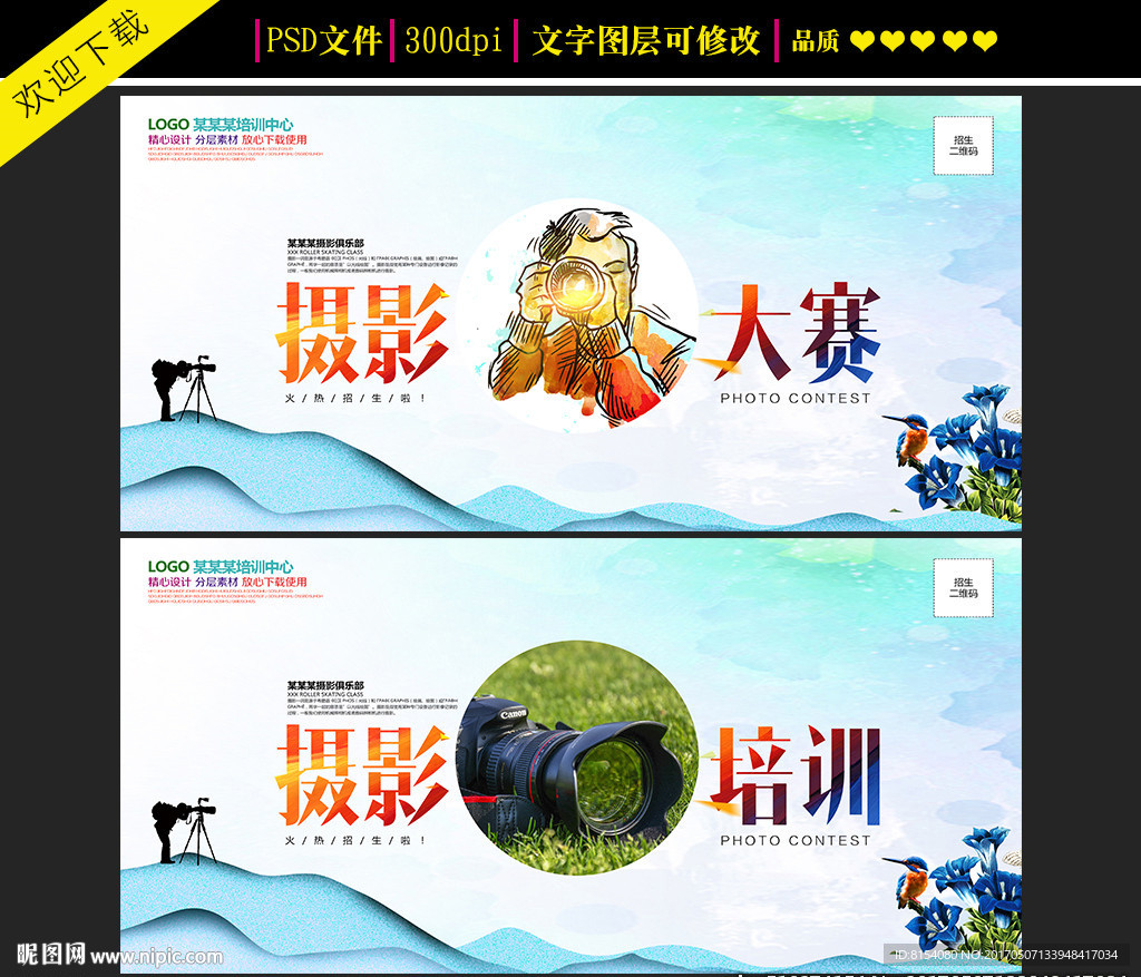 创意摄影大赛海报