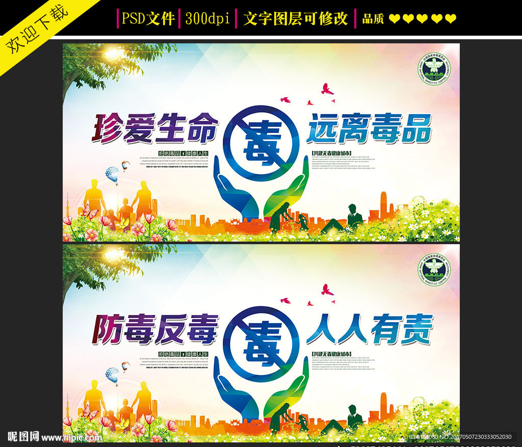 禁毒戒毒主题海报