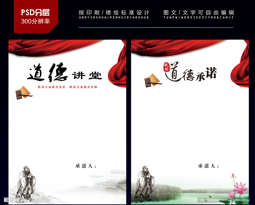 道德承诺