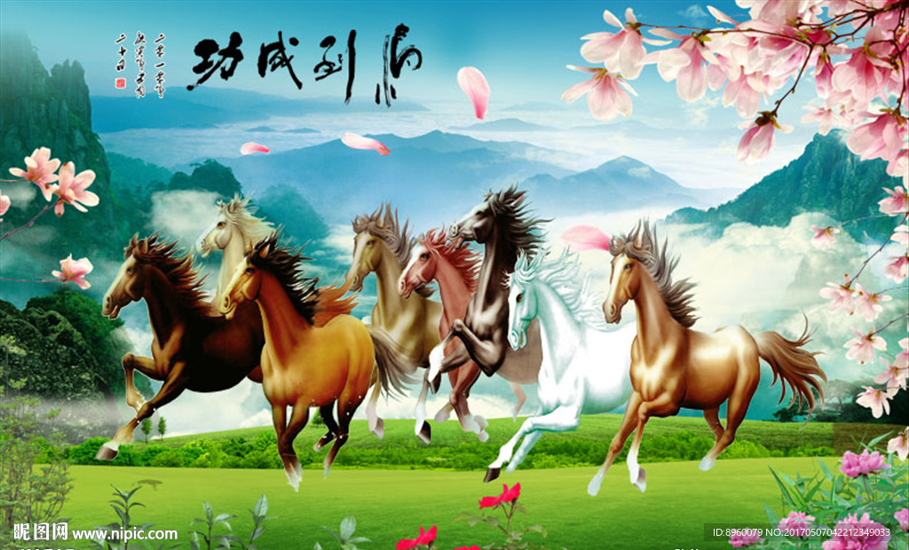 八骏图