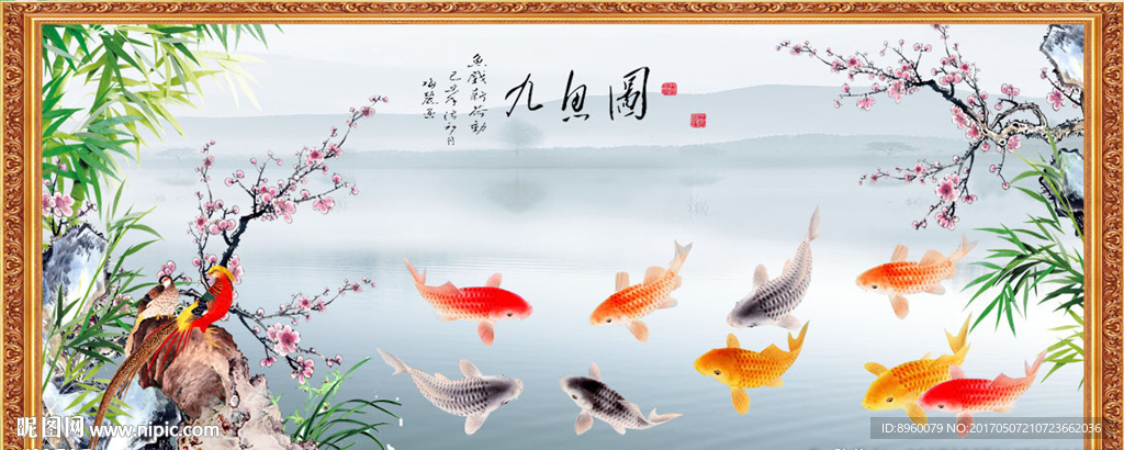 九鱼图