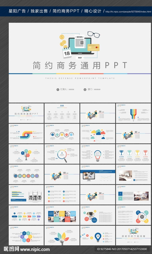 简约PPT模板
