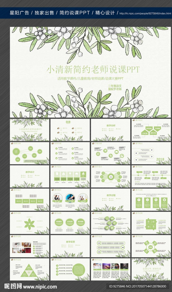 老师说课教学设计动态PPT