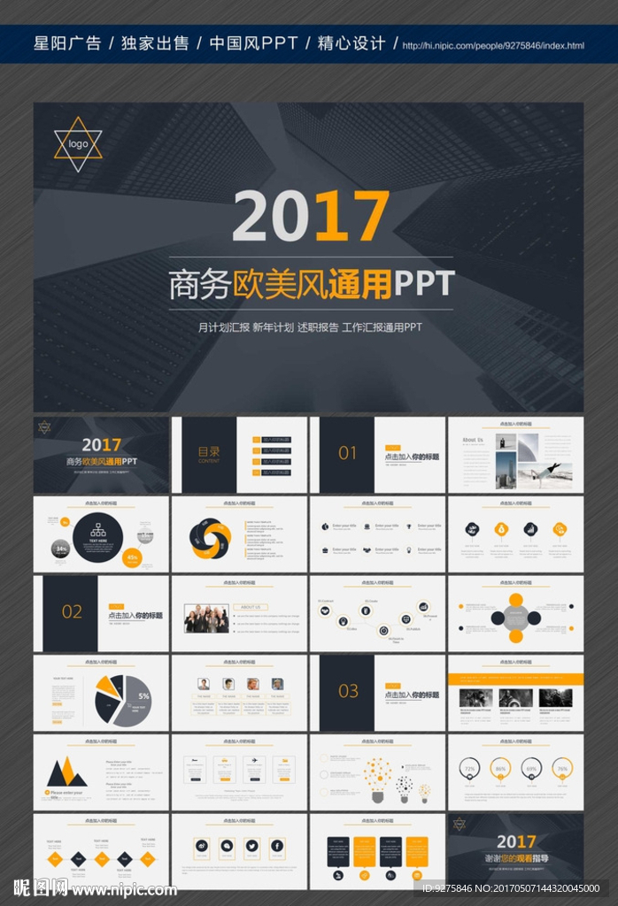 欧美风商务通用总结计划商业计划