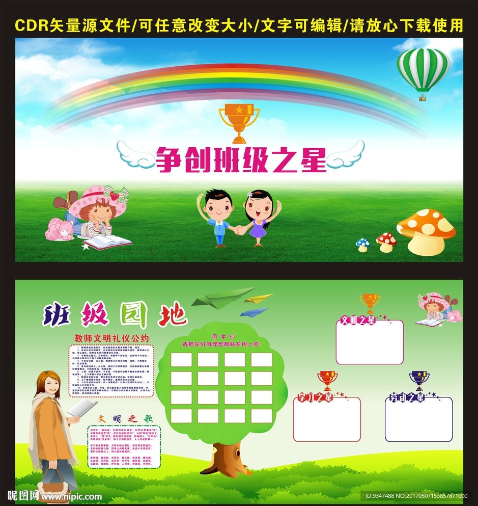 班级文化展板