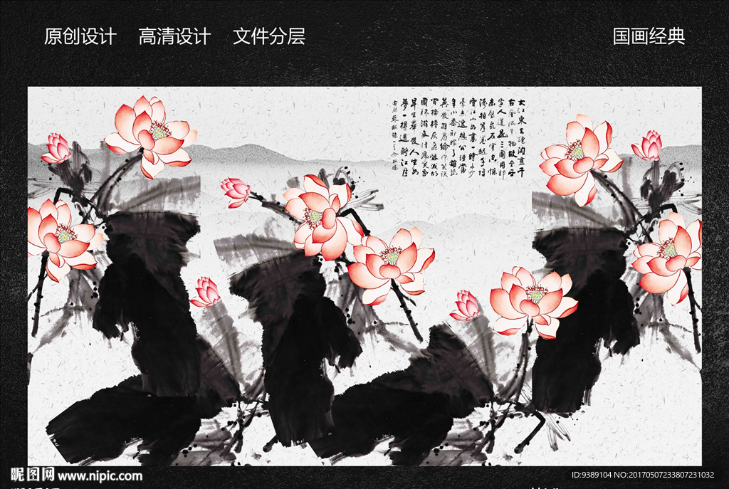 水墨荷花