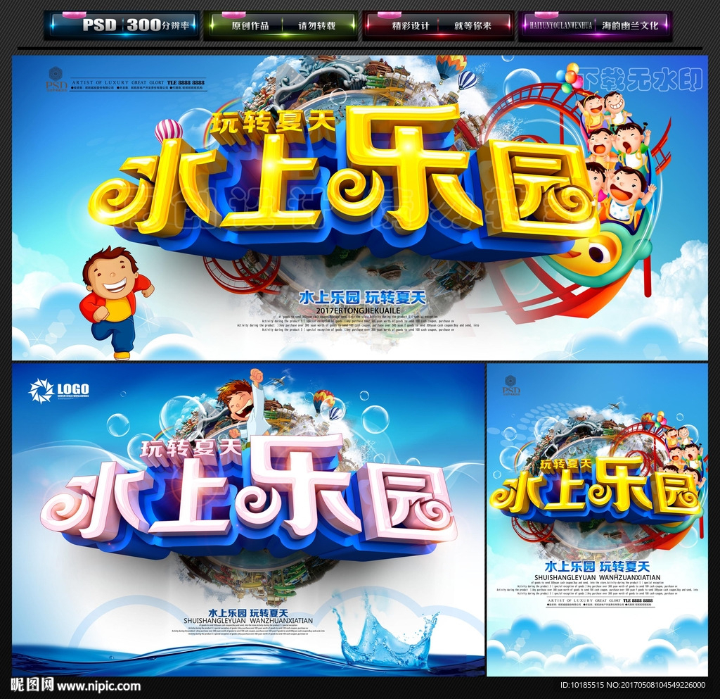 水上乐园