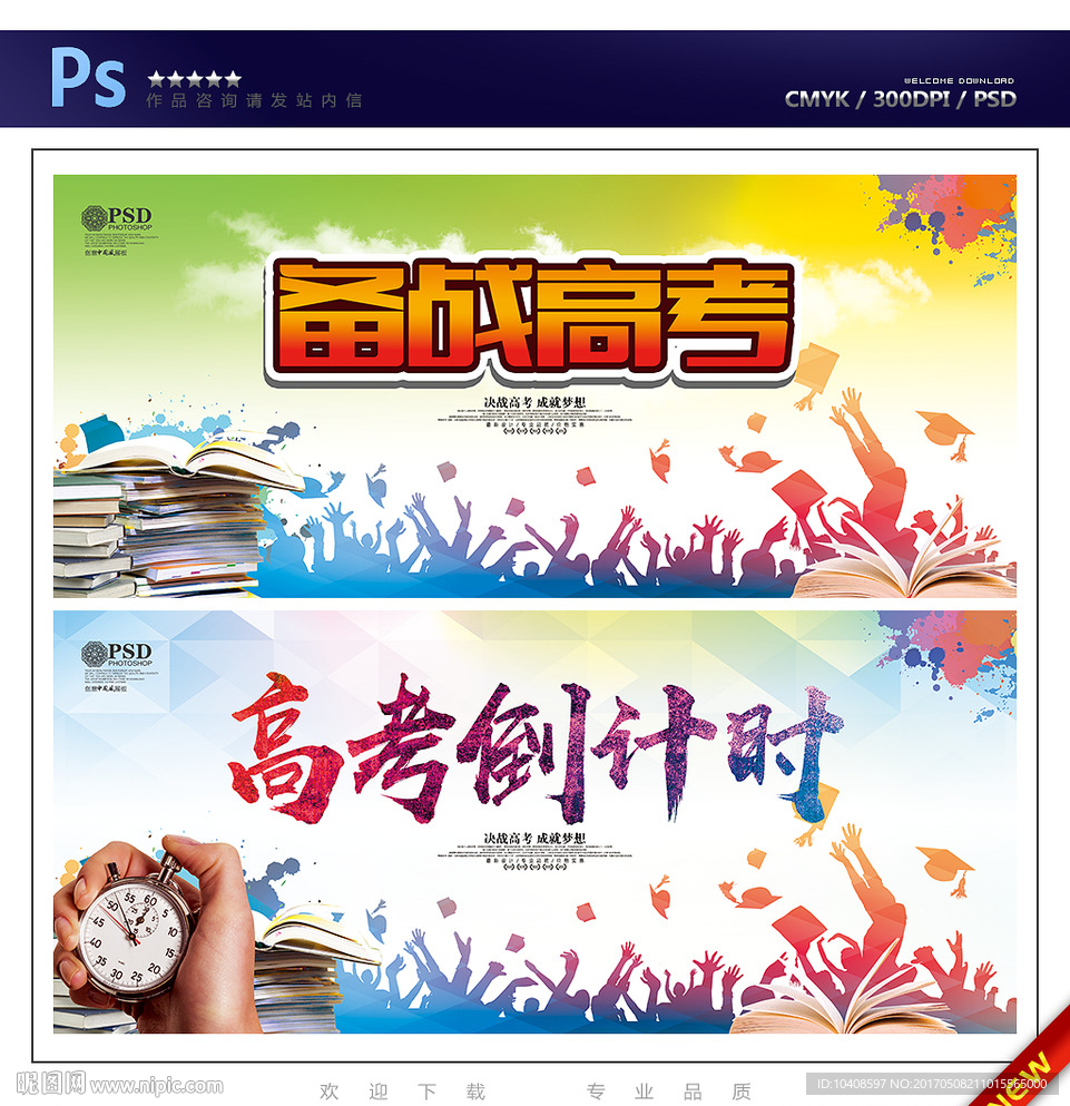 高考倒计时