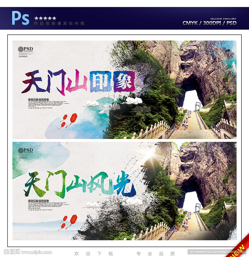 天门山