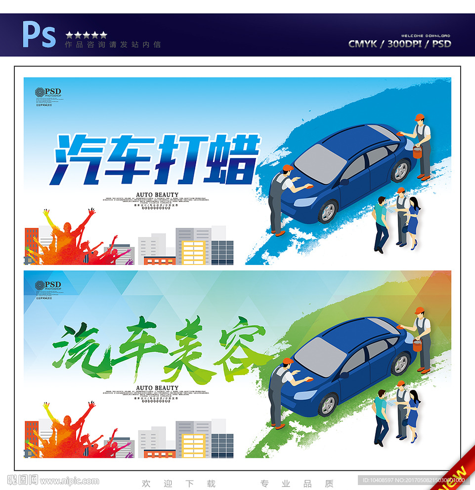 汽车打蜡