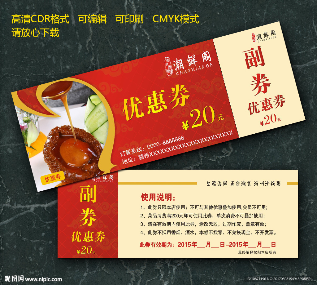 高档精美美食优惠抵用券