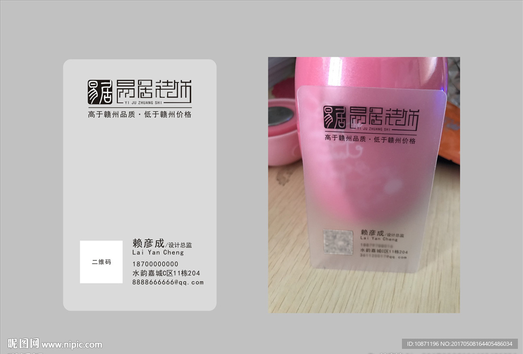 简洁大气透明名片