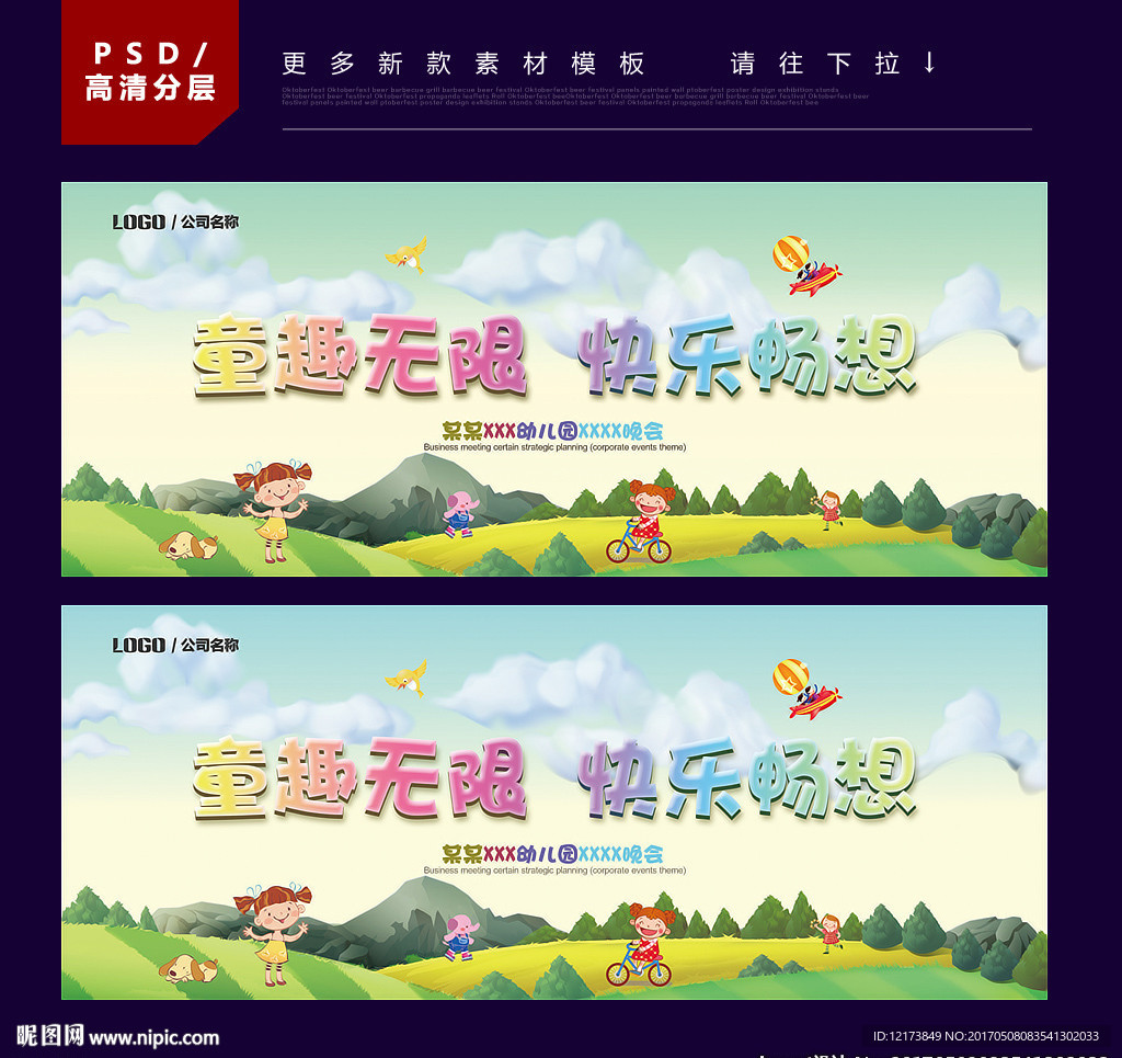 幼儿园背景