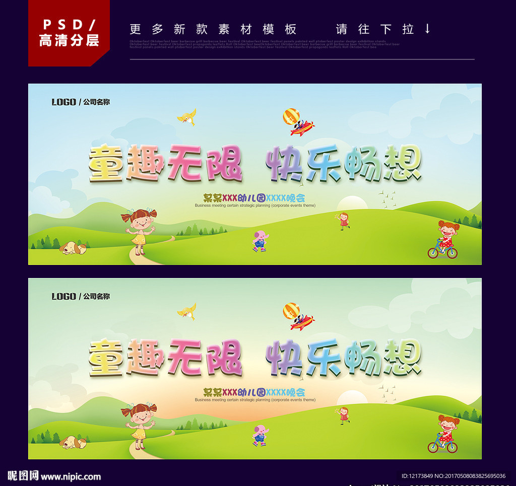 儿童节背景