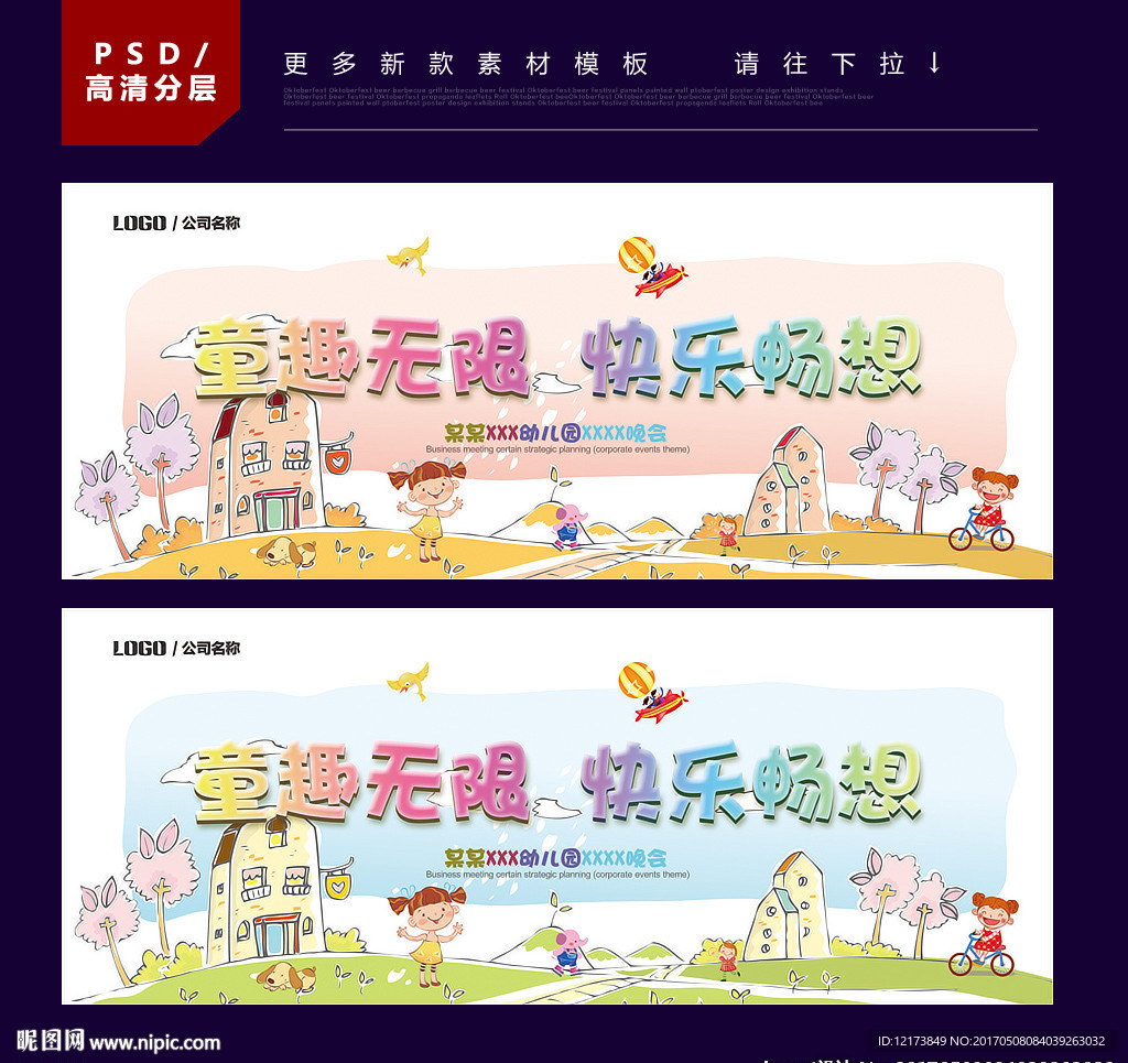 六一儿童节舞台背景