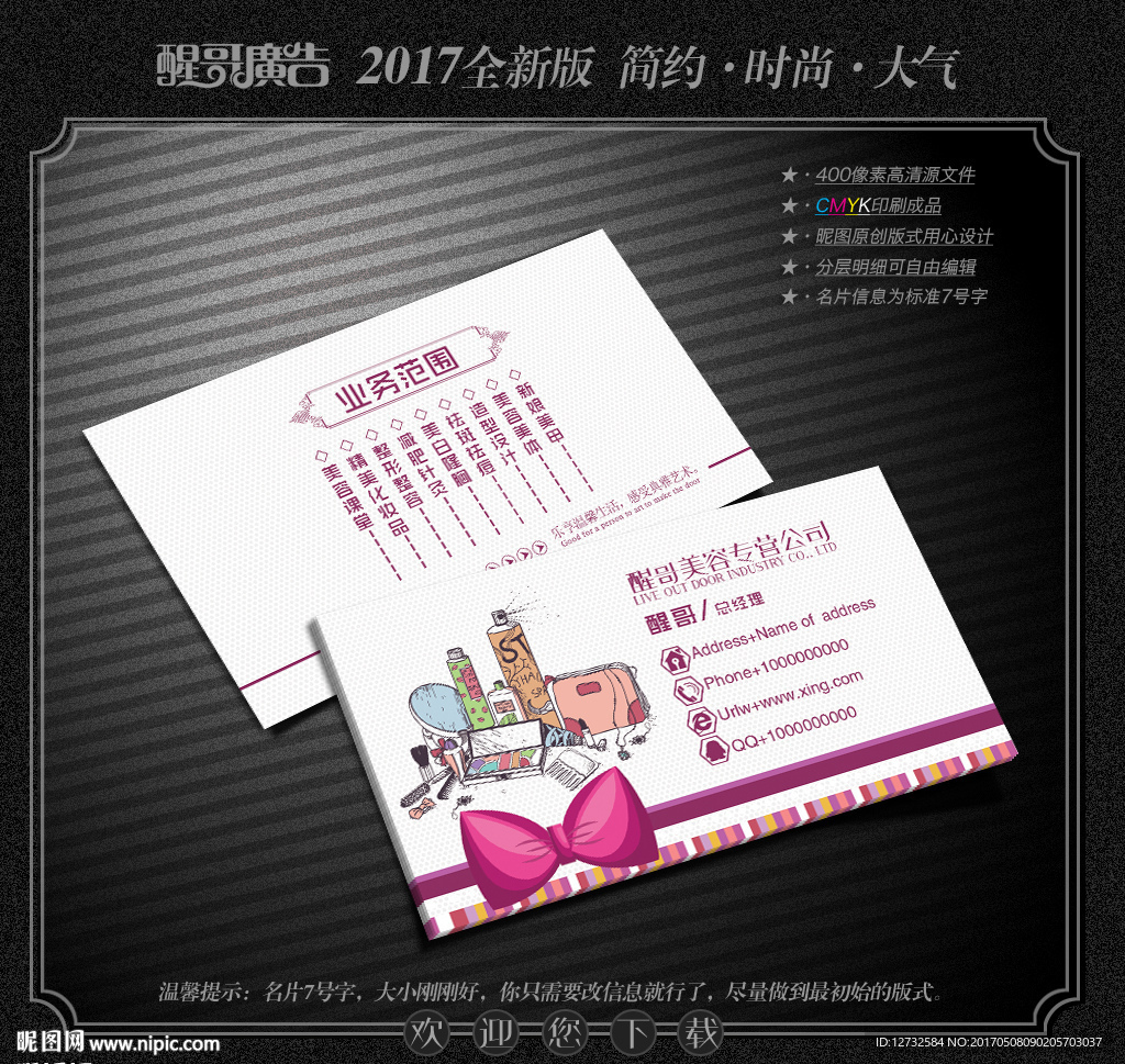 美容名片