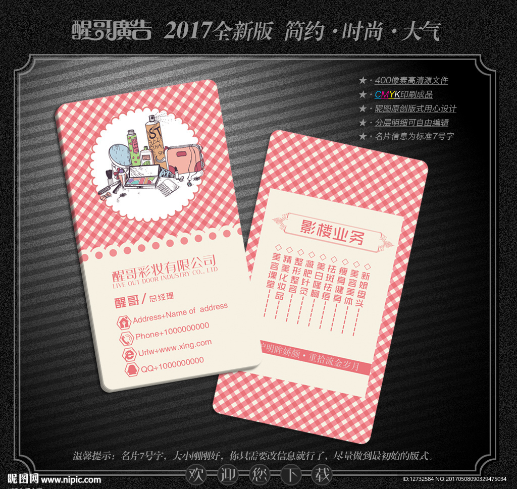 化妆品名片