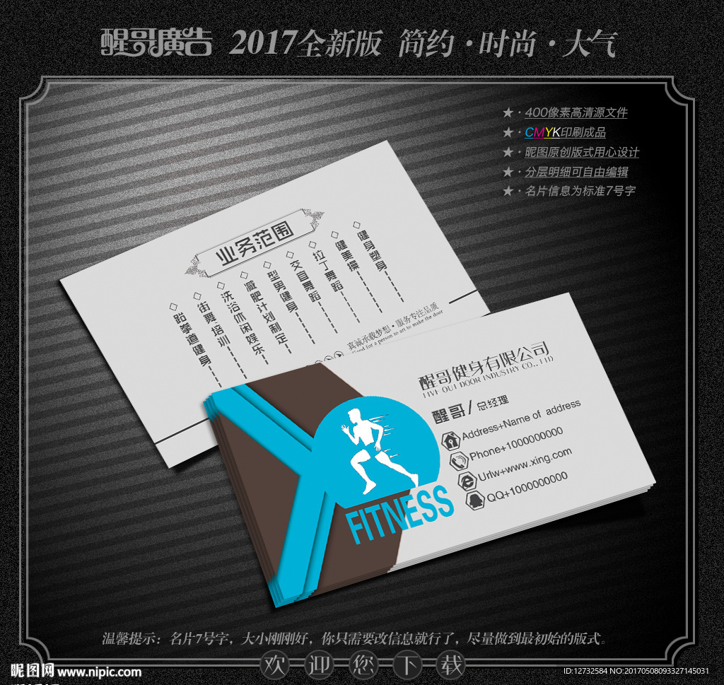 健身名片