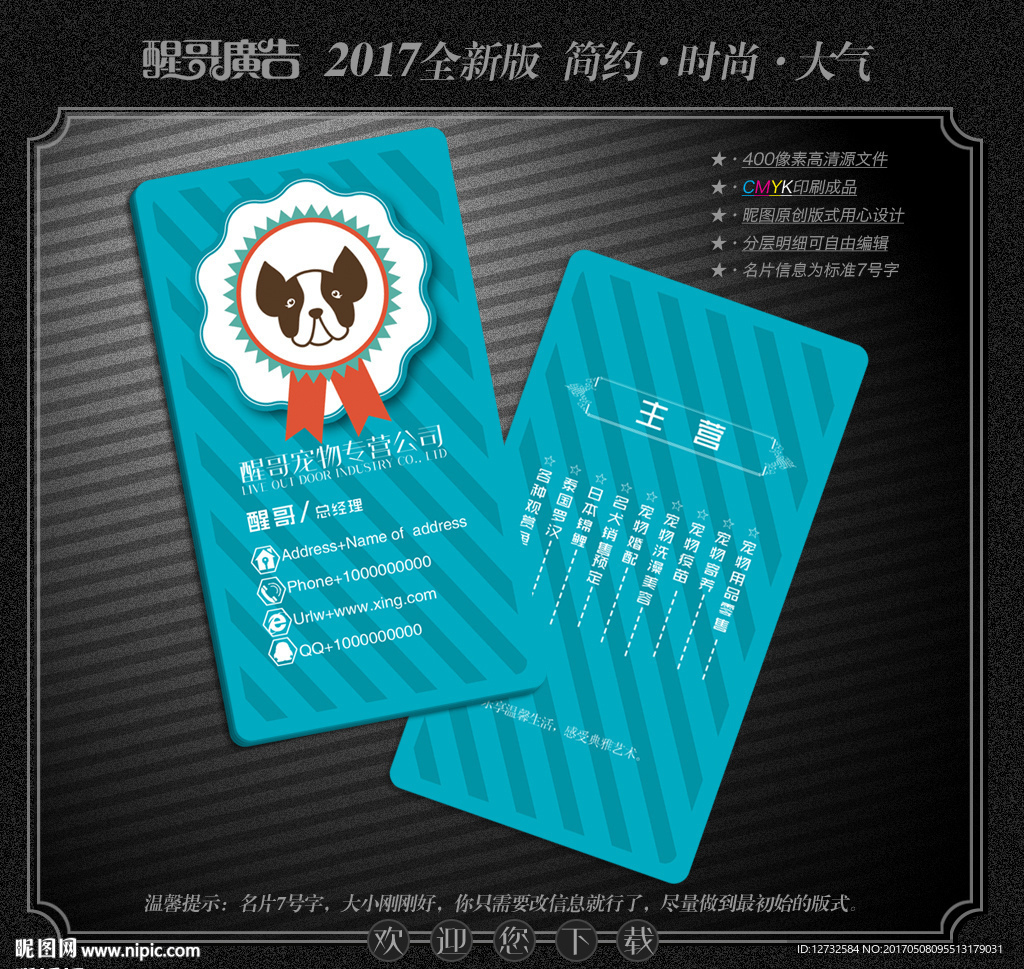 宠物名片