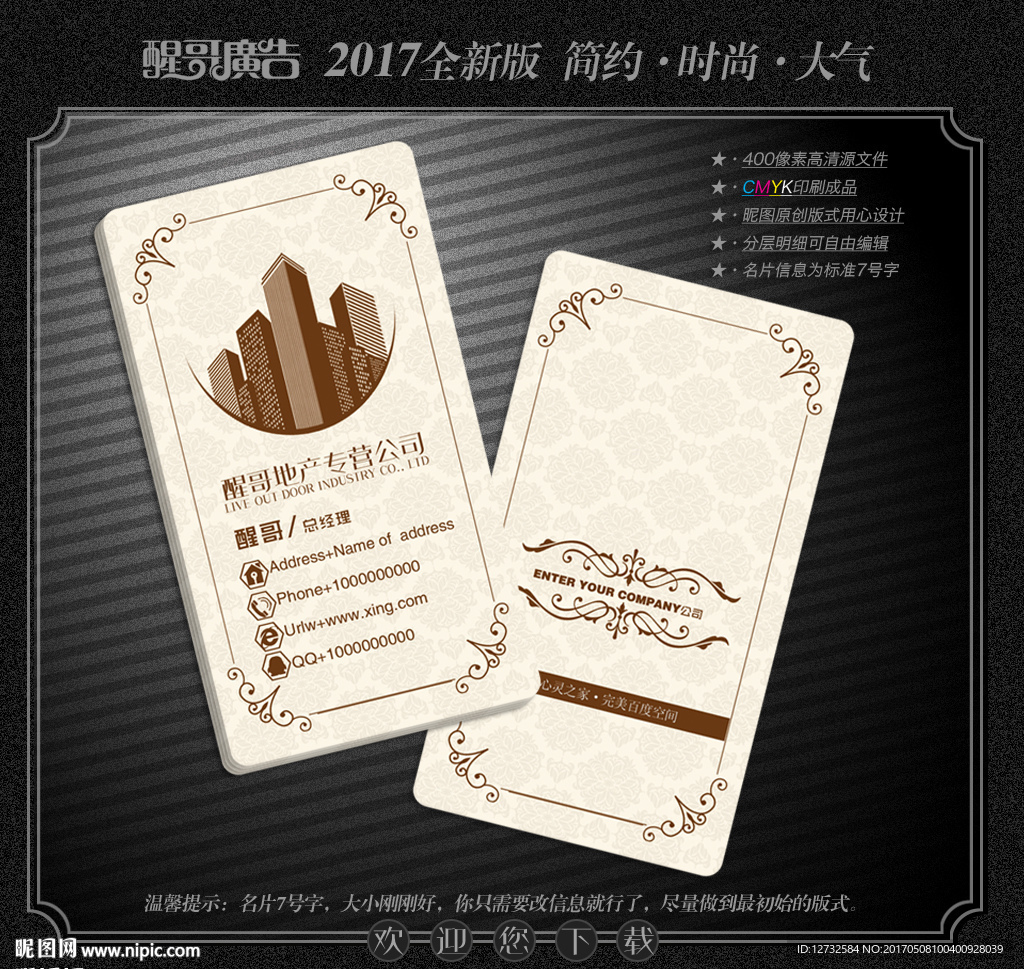 房地产名片