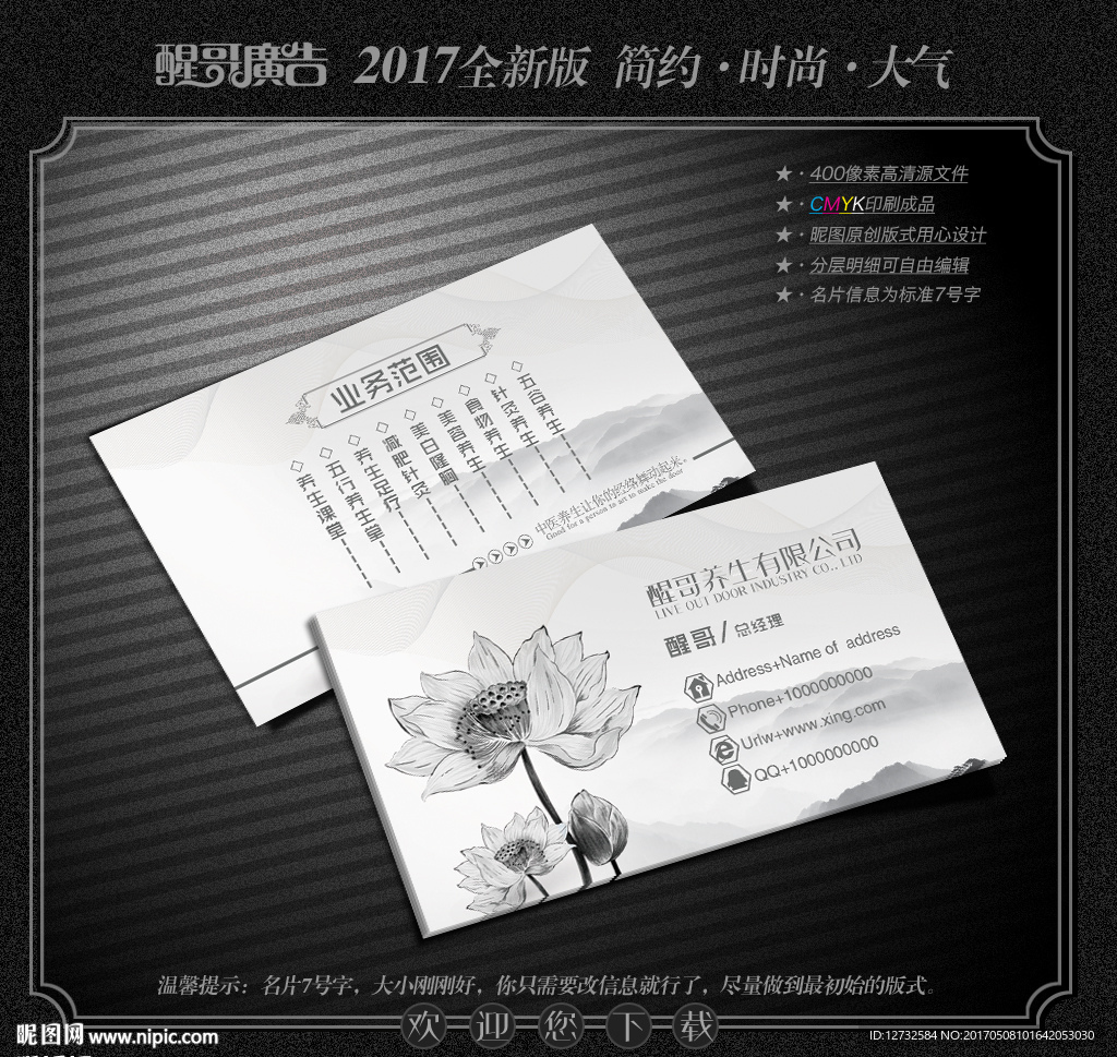 养生名片