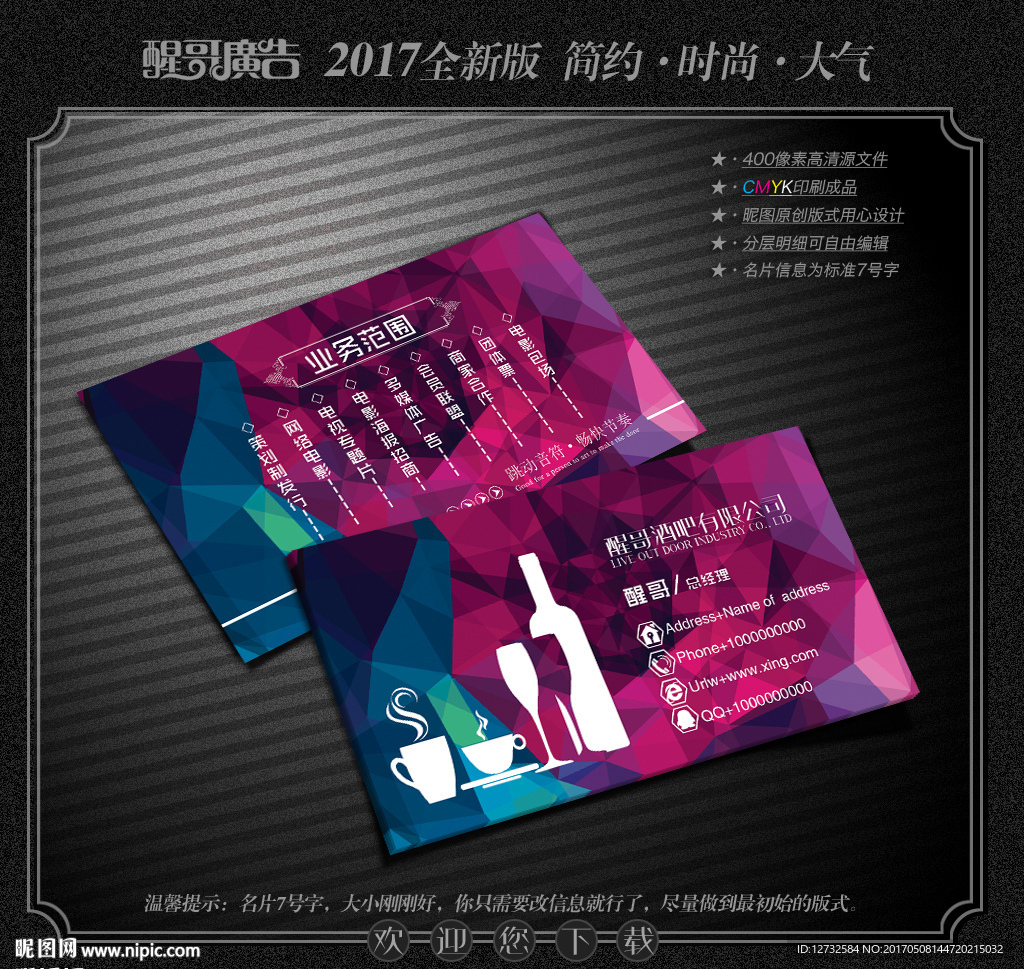 酒吧名片
