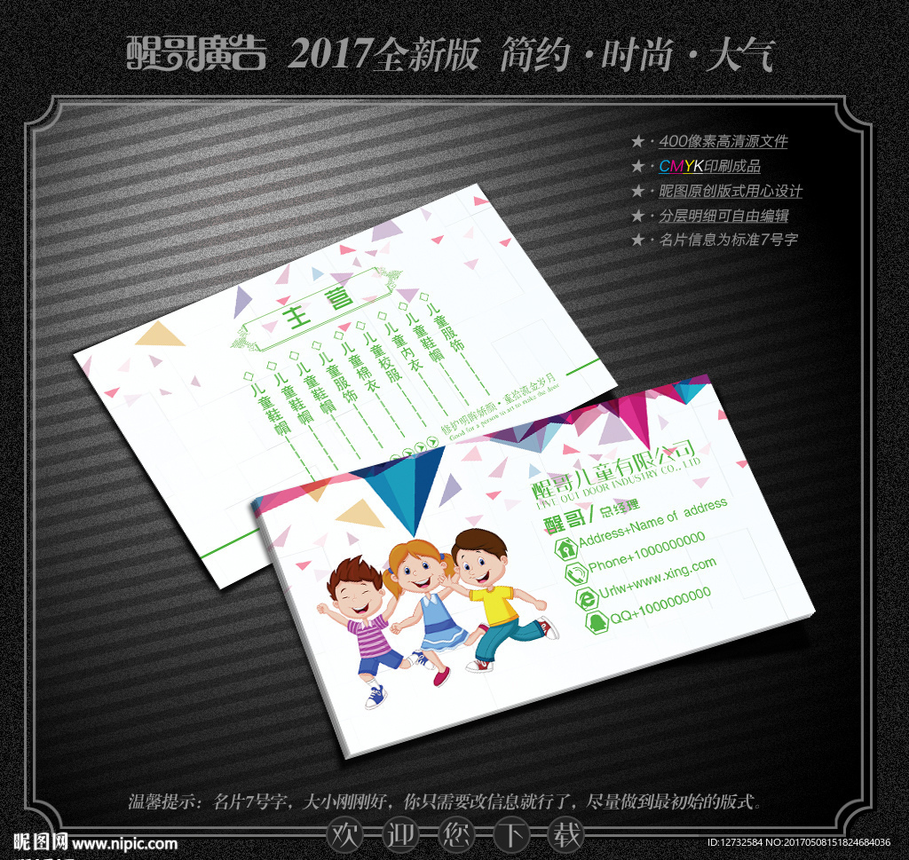儿童名片