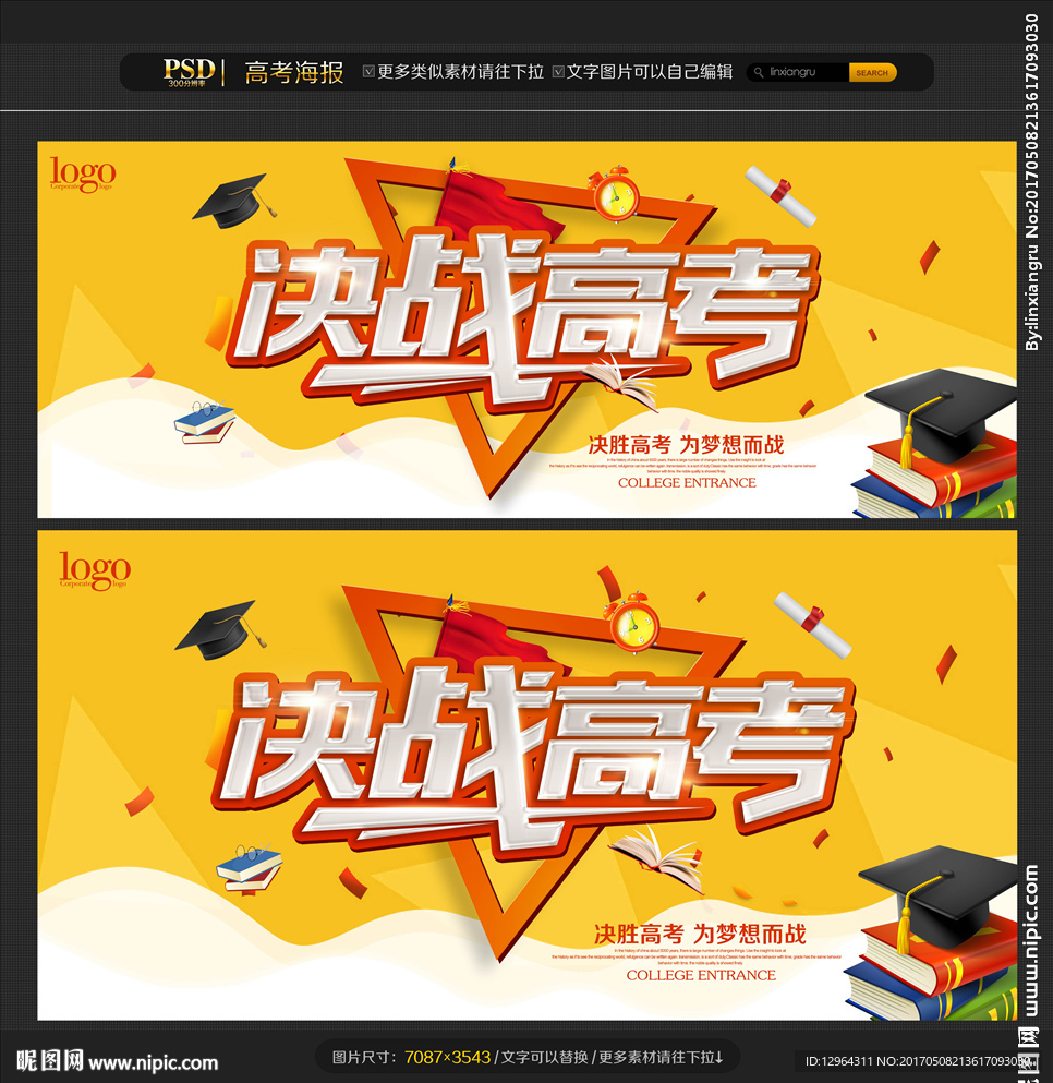 高考