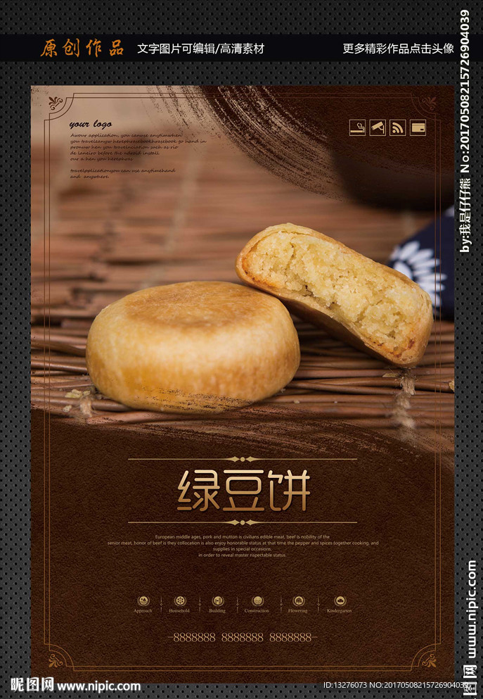 绿豆饼
