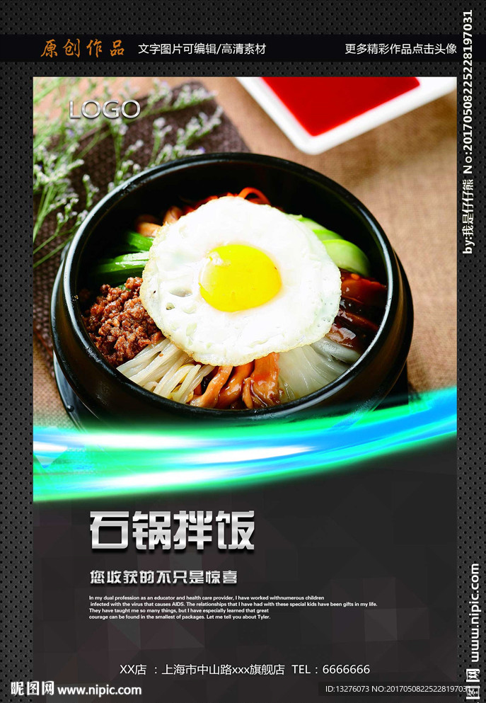 石锅拌饭