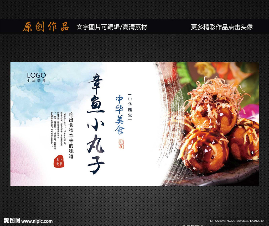 章鱼小丸子
