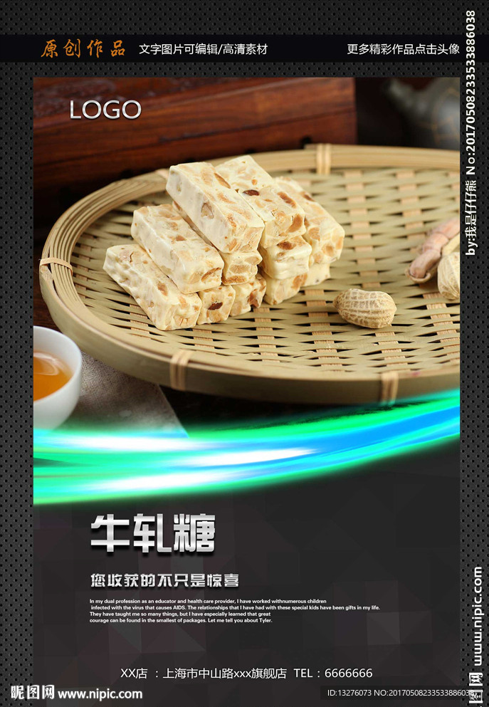 牛轧糖
