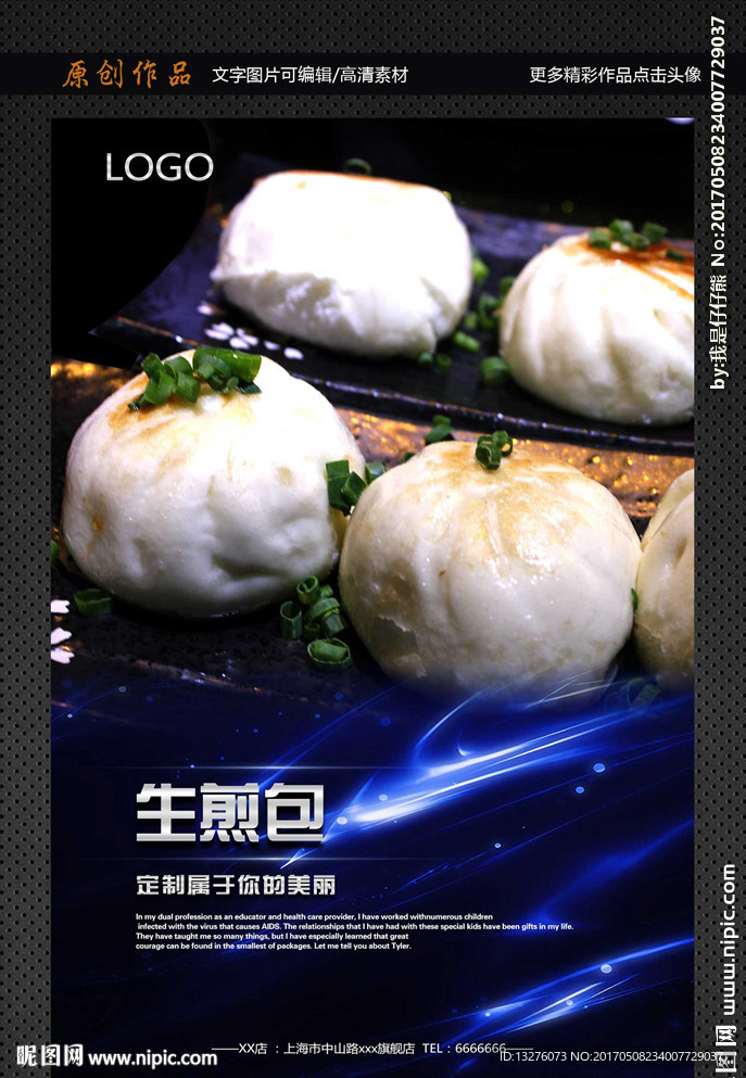 生煎包